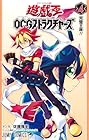 遊☆戯☆王 OCG ストラクチャーズ 第4巻