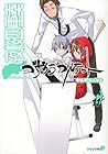 夜桜四重奏 第11巻