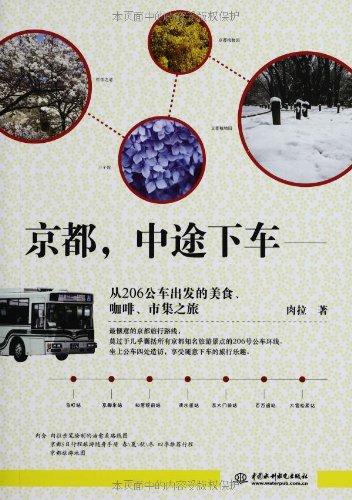 京都 中途下车 从6公车出发的美食 咖啡 市集之旅 肉拉 Amazon Com Books
