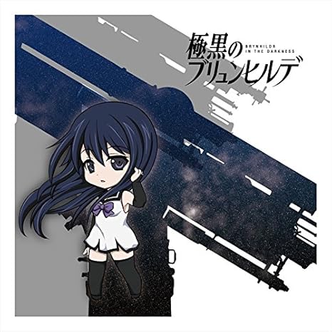 Amazon 極黒のブリュンヒルデ マイクロファイバー 黒羽寧子 アニメ 萌えグッズ 通販
