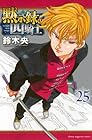 黙示録の四騎士 第25巻