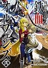 機動戦士ガンダム 鉄血のオルフェンズ弐 第2巻