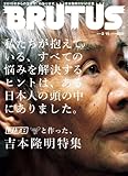 BRUTUS ( ブルータス ) 2010年 2/15号 [雑誌]