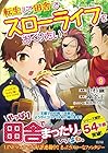 転生して田舎でスローライフをおくりたい 第9巻