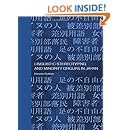 Linguistic Stereotyping and Minority Groups in Japan (Routledge Contemporary Japan Series)