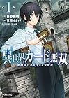 異世界カード無双&nbsp;魔神殺しのFランク冒険者 ～5巻