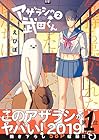 アザラシの武田くん 第2巻