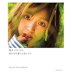 松村沙友理 最新号 サムネイル