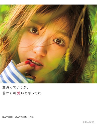 松村沙友理 最新号 表紙画像