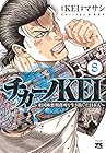 チカーノKEI 米国極悪刑務所を生き抜いた日本人 第8巻
