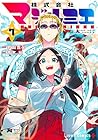 株式会社マジルミエ 第7巻