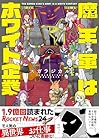魔王軍はホワイト企業 ～3巻 （スガラジカル）