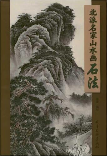 石画法 北派名家山水画 中国絵画 石法 北派名家山水画 Amazon Com Books