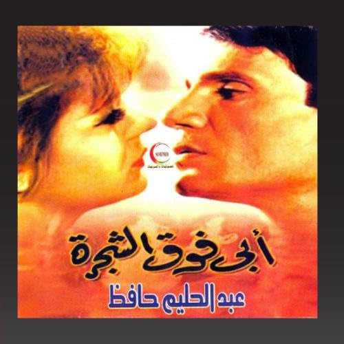 Abi fawqua alchajara (Al andalib al asmar)