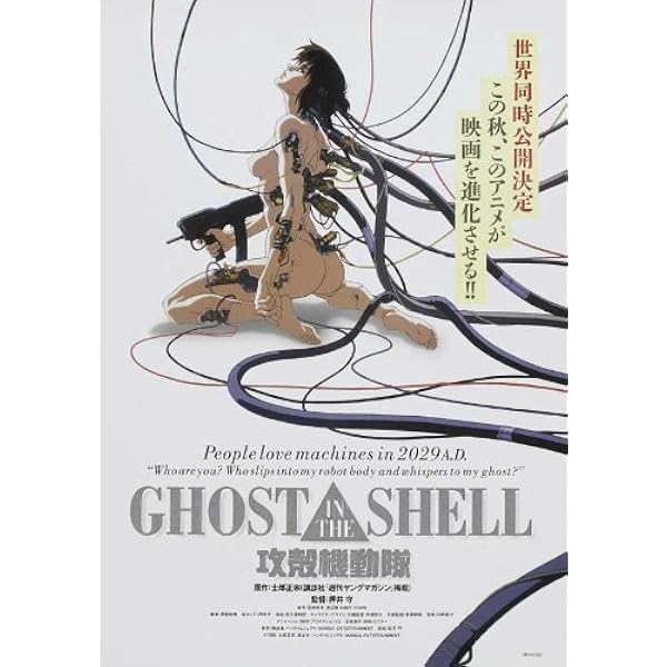Amazon.com: 攻殻機動隊 Ghost in the Shell Anime Movie Poster