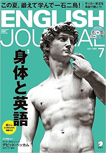 CD付 ENGLISH JOURNAL (イングリッシュジャーナル) 2018年7月号