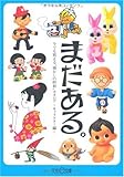 まだある。今でも買える&ldquo;懐かしの昭和&rdquo;カタログ キャラクター編 (大空ポケット文庫)
