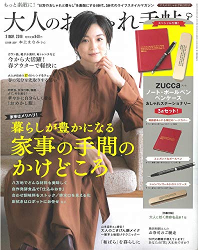 大人のおしゃれ手帖 2019年3月号 画像 A