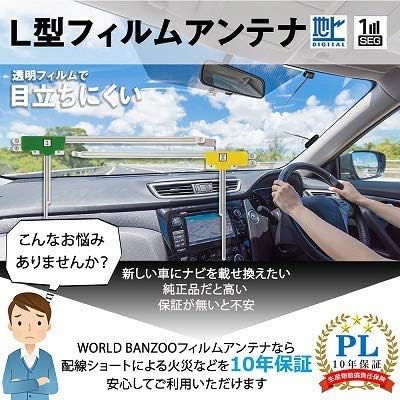 Amazon Pl保険付 地デジ フィルムアンテナ カーナビ用 説明書付 L型 4枚 両面テープ クリーナー カロッツェリア パナソニック パイオニア アルパイン ケンウッド クラリオン ワンセグ 地デジアンテナ 車 バイク