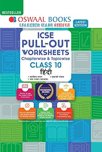 Oswaal ICSE Pullout Worksheets Chapterwise & Topicwise, Class 10, Hindi (For 2021 Exam)