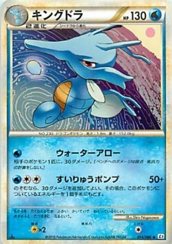 Amazon ポケモンカードゲーム キングドラ L2 よみがえる伝説 014 080 トレカ 通販