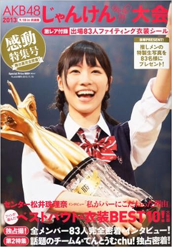 akb48 janken tournament 2013 akb48 janken tournament 2013