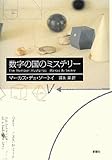 数字の国のミステリー