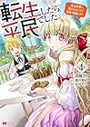転生したら平民でした。～生活水準に耐えられないので貴族を目指します～ 第4巻