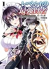 レベル1の最強賢者&nbsp;～呪いで最下級魔法しか使えないけど、神の勘違いで無限の魔力を手に入れ最強に～ ～5巻 （木塚麻弥、かん奈、水季）