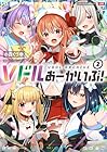 Vドルあーかいぶ! 第2巻