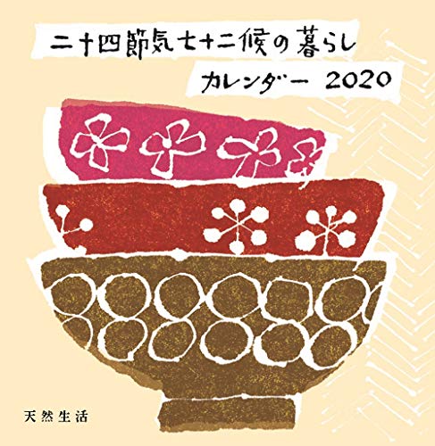 天然生活 2020年1月号 画像 B