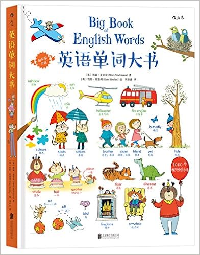 英语单词大书 精 英 梅丽 麦金农凯特 欣德利 Amazon Com Books