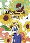 王様の仕立て屋 ～フィオリ・ディ・ジラソーレ～ 第4巻