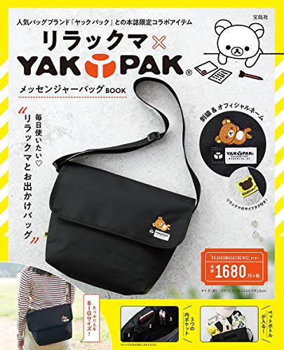 リラックマ × YAK PAK メッセンジャーバッグ BOOK 画像 A