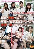 毎朝、通勤でみかける可愛い女子高生グループを痴漢で感じさせて下さい [DVD]