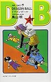 DRAGON BALL 21