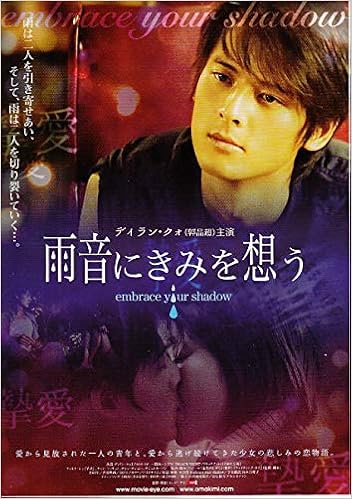 アジア映画チラシ 雨音にきみを想う ディラン クォ主演05年香港映画初版チラシ コレクター品良品 Ati437 香港中国映画チラシcinemataka 香港中国映画チラシcinemataka 本 通販 Amazon