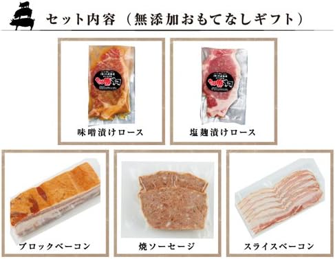 Amazon やごろう豚 黒豚 鹿児島 ロース ベーコン ソーセージ 味噌漬豚ロース 1p 塩麹漬豚ロース 1p 焼ソーセージ 3p ベーコンスライス 80g ベーコンブロック 100g やごろう豚 豚肉 通販