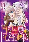 ゴミ屋敷とトイプードルと私 第2巻