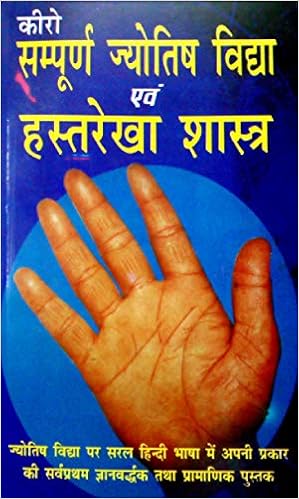 Amazon In Buy Sampooran Jyotish Vidhya Avam Hast Rekha Shastra Book Online At Low Prices In India Sampooran Jyotish Vidhya Avam Hast Rekha Shastra Reviews Ratings buy sampooran jyotish vidhya avam hast