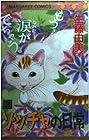 ゾッチャの日常 第3巻