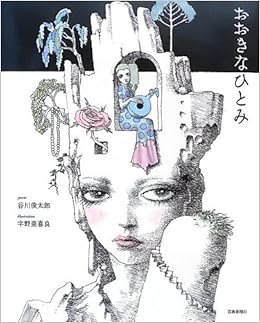 Large Pupil Or Topi Isbn 13 Japanese Import Shuntaro Tanikawa Akira Uno Amazon Com Books