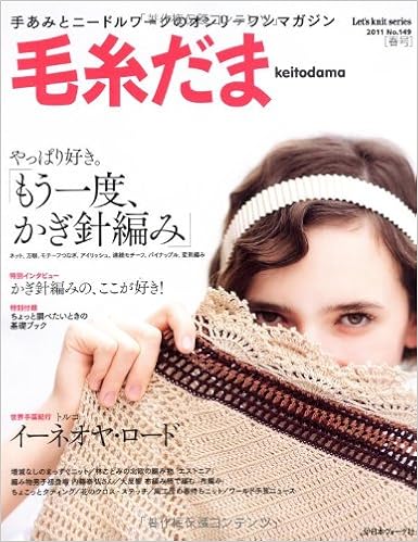 毛糸だま ２０１１年春号 Let S Knit Series 本 通販 Amazon
