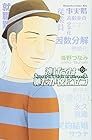 逃げるは恥だが役に立つ 第5巻