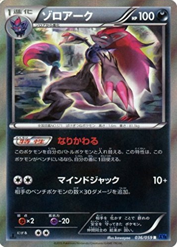 ポケモン Xy ゾロアーク 入手 方法 最高のキャラクターイラスト