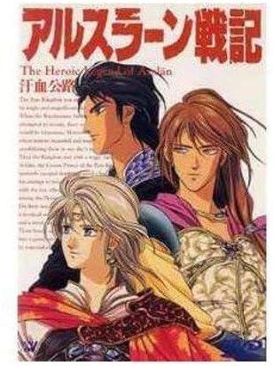 Amazon アルスラーン戦記 汗血公路 Dvd アニメ