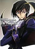 公式ガイドブック  コードギアス 反逆のルルーシュ R2 The Complete
