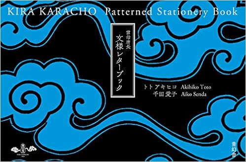 雲母唐長 文様レターブック 雲母唐長 トト アキヒコ 千田 愛子 クリストファー スティヴンズ 本 通販 Amazon