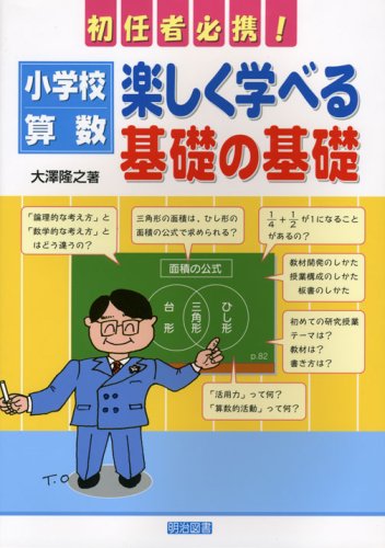 Shoi Gakkoi Sansui Tanoshiku Manaberu Kiso No Kiso Shoninsha Hikkei Takayuki Oi Sawa Amazon Com Books