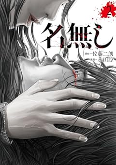 名無しの最新刊